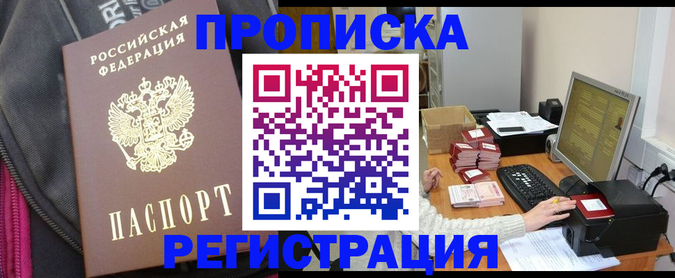 прописка для работы в Дигоре