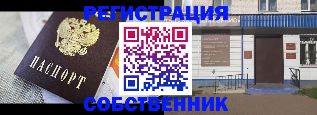временная регистрация собственник в Дигоре